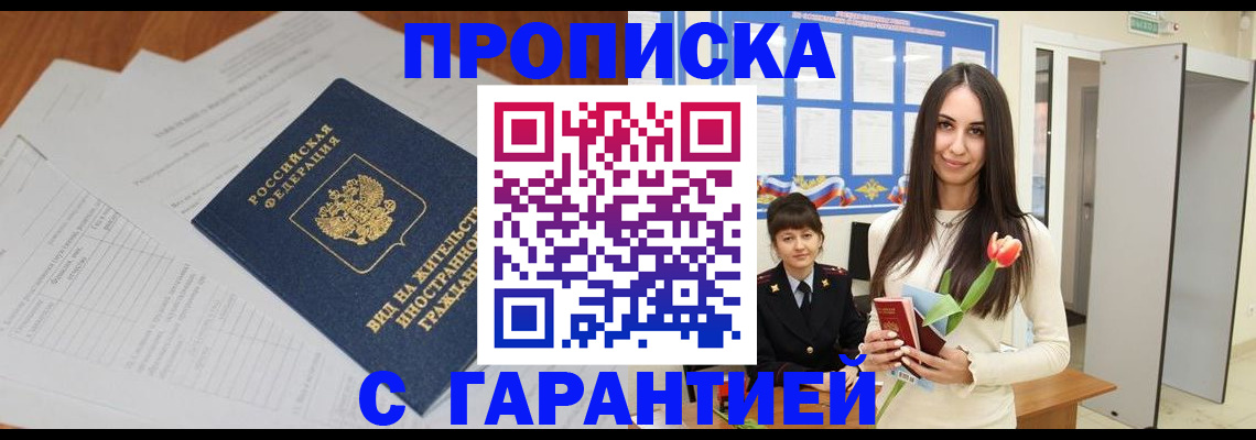 временная регистрация недорого в Семилуках